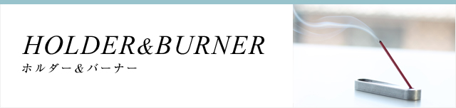 HOLDER&BURNER ホルダー&バーナー