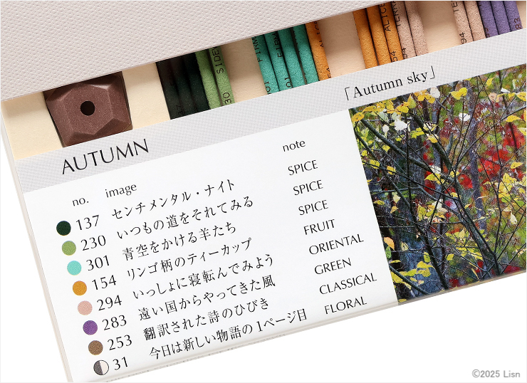 FAVORITE AUTUMN 発売